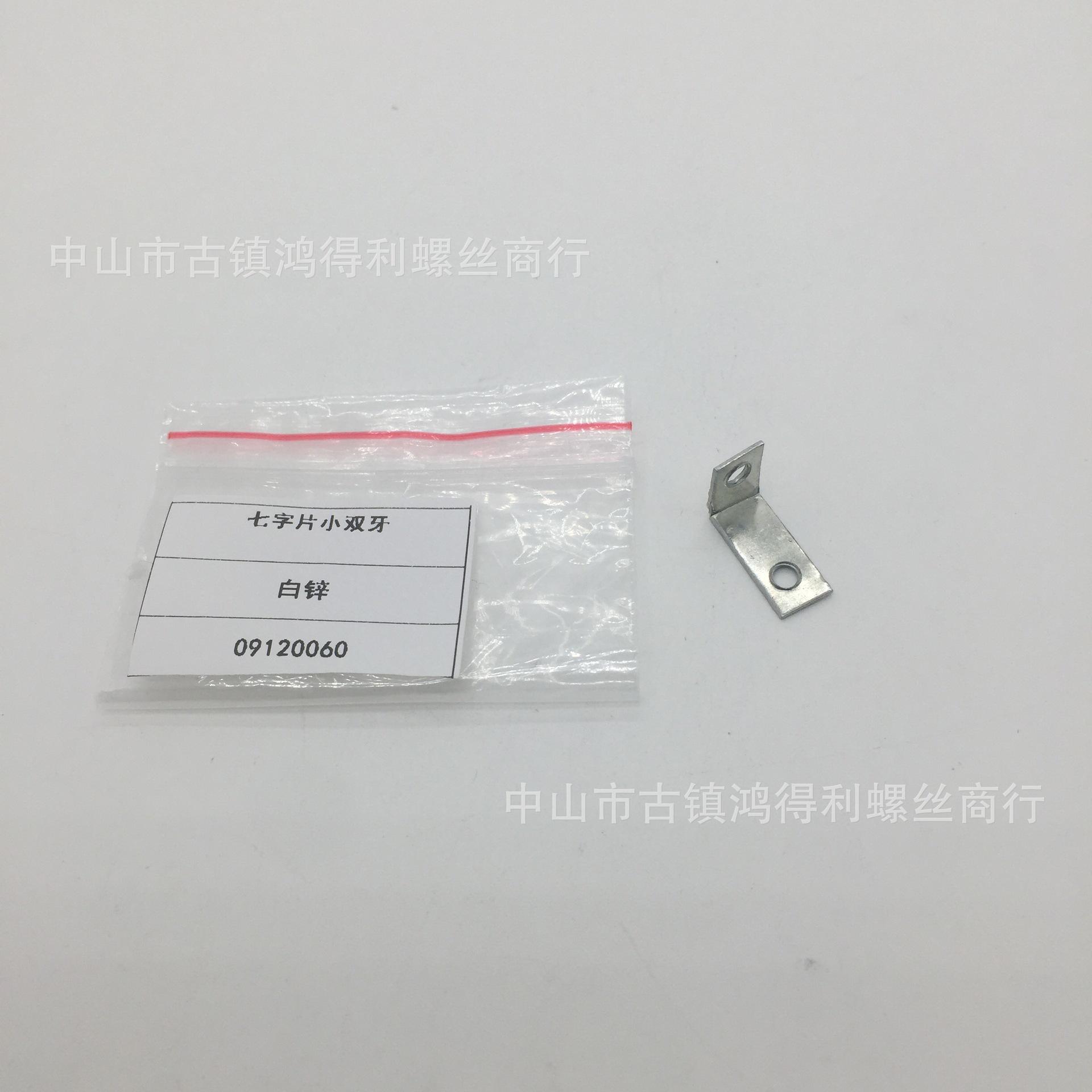 七字片小双牙