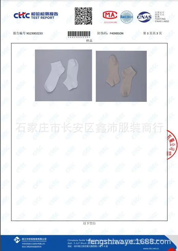 5A级彤然质检报告3
