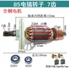 85/95/75/65 Accesorios para Martillo Eléctrico Motor Diente Plano Grande Cilindro Eje Excéntrico Cabeza de Hierro Pistón Delantal Boca de Campana