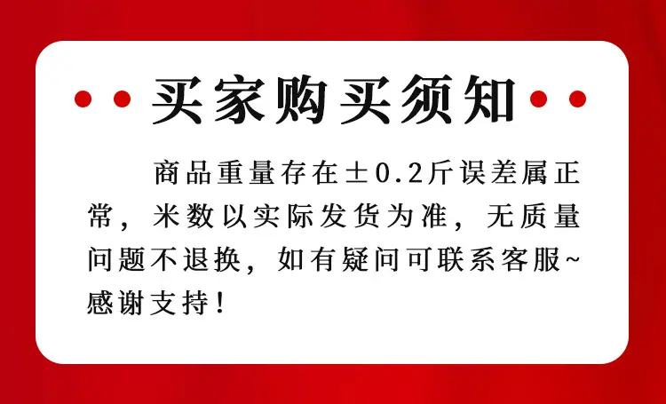 买家须知