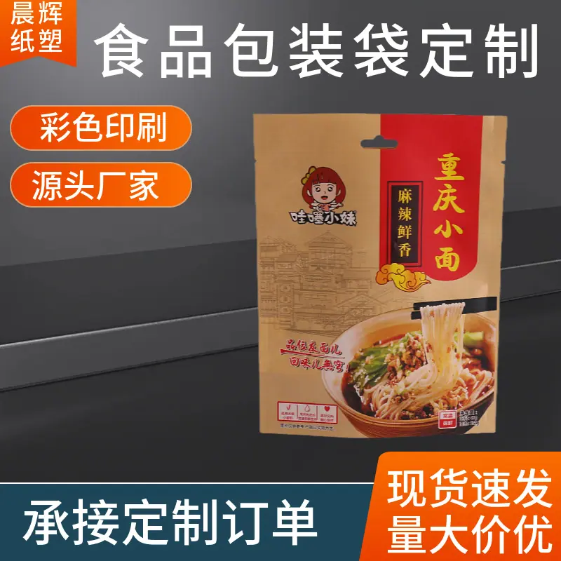 酸辣粉拌面包装袋