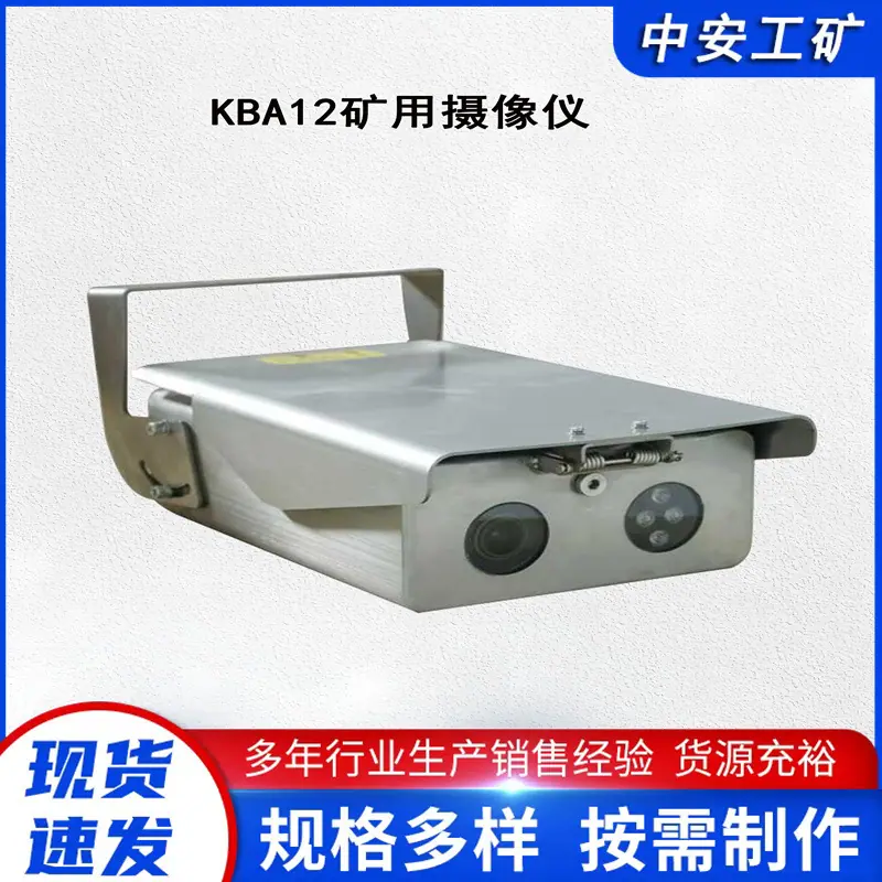 KBA摄像仪_副本.jpg