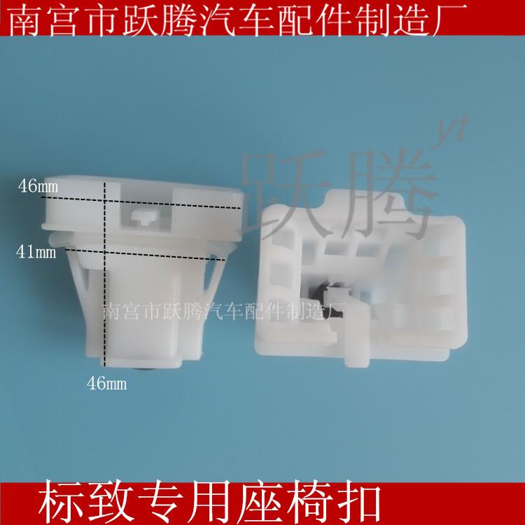 标致座椅扣1