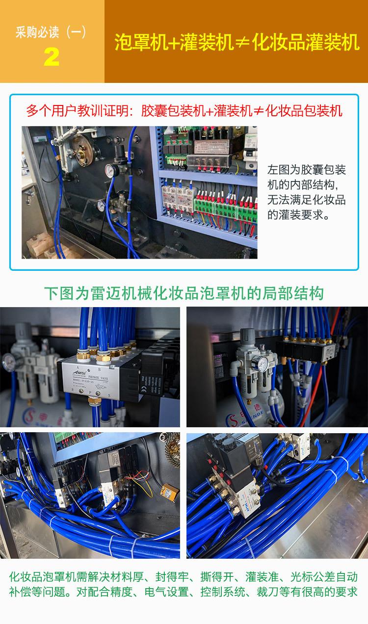 SK#乳霜包装机25