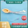 Capa de Garganta Descartável Estéril Médica Silicone Cavidade Única Padrão Reforçada Duto de Ar Artificial Anestesia Primeiros Socorros Capa de Garganta