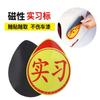 Adesivos de carro de estágio logo de estágio refletivo sucção magnética à prova d'água adesivos decorativos para carro iniciante na estrada adesivos de estágio