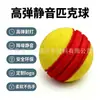 Pelota de esponja de espuma de PU de alta elasticidad, pickleball silencioso para interiores, pelota de tenis suave segura para niños, pelota de juguete para aliviar el estrés
