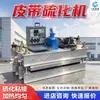 Vulcanizador de Correia Máquina de Reparo de Junta de Quebra de Correia Transportadora Tipo de Aquecimento Elétrico para Mina Controle Inteligente de Temperatura Vulcanizador de Correia de Borracha