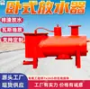 Dispositivo integrado de descarga de escoria y descarga de agua de tubería de extracción de gas, dispositivo automático de descarga de escoria y descarga de agua a presión negativa horizontal