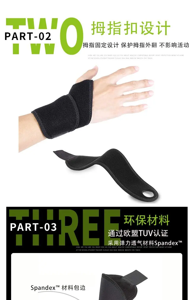 运动护腕