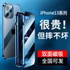 Adecuado para funda de teléfono móvil Apple 13, Vidrio de doble cara, Funda protectora magnética anticaídas 13Promax, Cubierta completa de vidrio templado