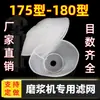Malla de Filtro para Molinillo Universal Hebei Shenyang Linghai Tipo 175-180 Colección de Accesorios para Máquina de Leche de Soya