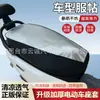 Capa Elétrica para Assento de Carro, Proteção Solar e Capa Impermeável para Almofada de Assento, Proteção de Isolamento Térmico para o Verão, Carro Elétrico para Scooter, Universal para Todas as Estações