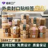 Pegatinas y Etiquetas de Sellado de Seguridad Alimentaria Personalizadas para Llevar, Sellos de Sellado Personalizados 100X20 Meituan Ele.Me Jd.Com