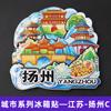 [Serie Jiangsu] Pegatinas para refrigerador de la ciudad de Nanjing, Suzhou, Changzhou y Yangzhou. Recuerdos turísticos económicos de la Universidad de Nanjing.