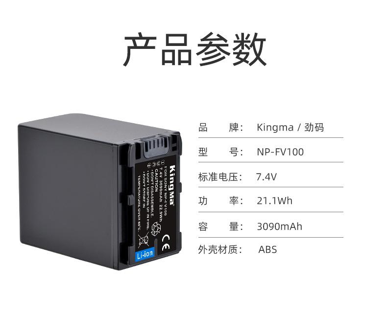 NP-FV100单电池详情_05.jpg
