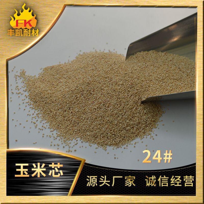 玉米芯24#.jpg