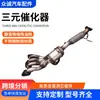 O catalisador de três vias Fox é um produto popular transfronteiriço com altas vendas e preços favoráveis, apresentando um suporte de metal precioso de alto teor para purificação de gases de escape.