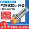 Interruptor de Proximidad Lj18A3-8-Sensor Tres Cables NPN Normalmente Abierto 24V CC Sensor Metálico M18