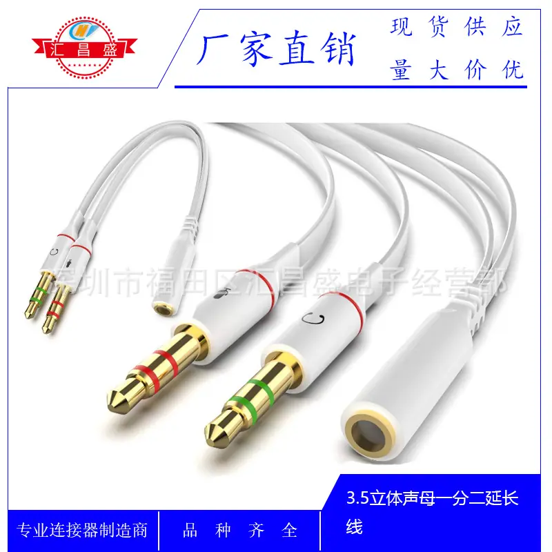 3.5立体声母一分二延长线A