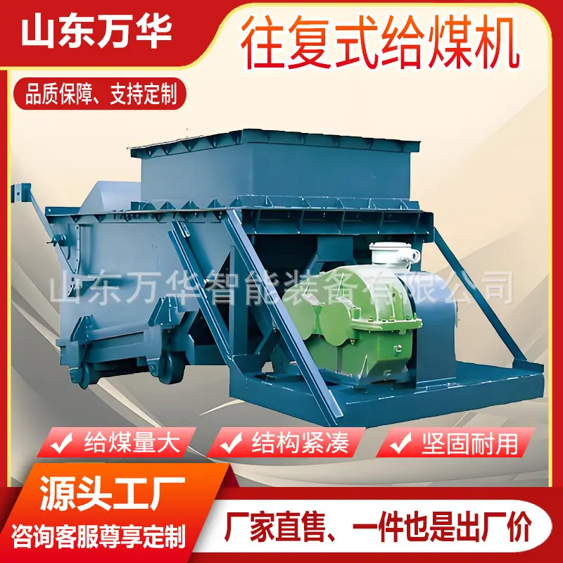 往复式给煤机6.jpg