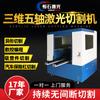 Máquina de corte láser tridimensional de cinco ejes para piezas de blíster, piezas de automóviles no metálicas, parachoques, máquina de corte láser tridimensional