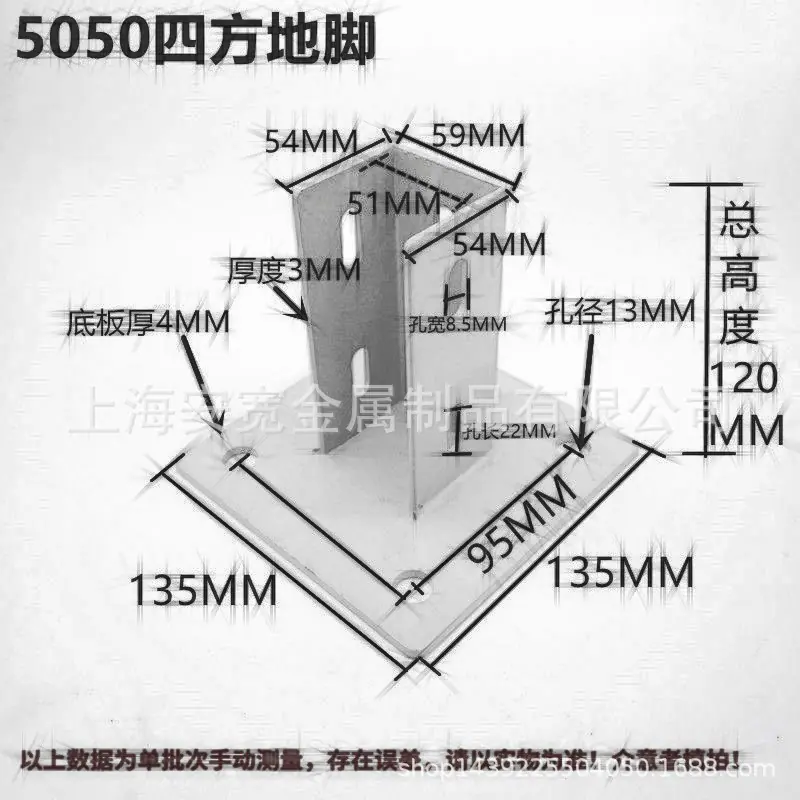 5050四方地脚