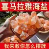Sal Gruesa del Himalaya para Purificación del Hogar, Sal de Grano Grande, Sal Marina Natural para Purificación, Desmagnetización, Adorno de Feng Shui, Sal para Inauguración y Mudanza