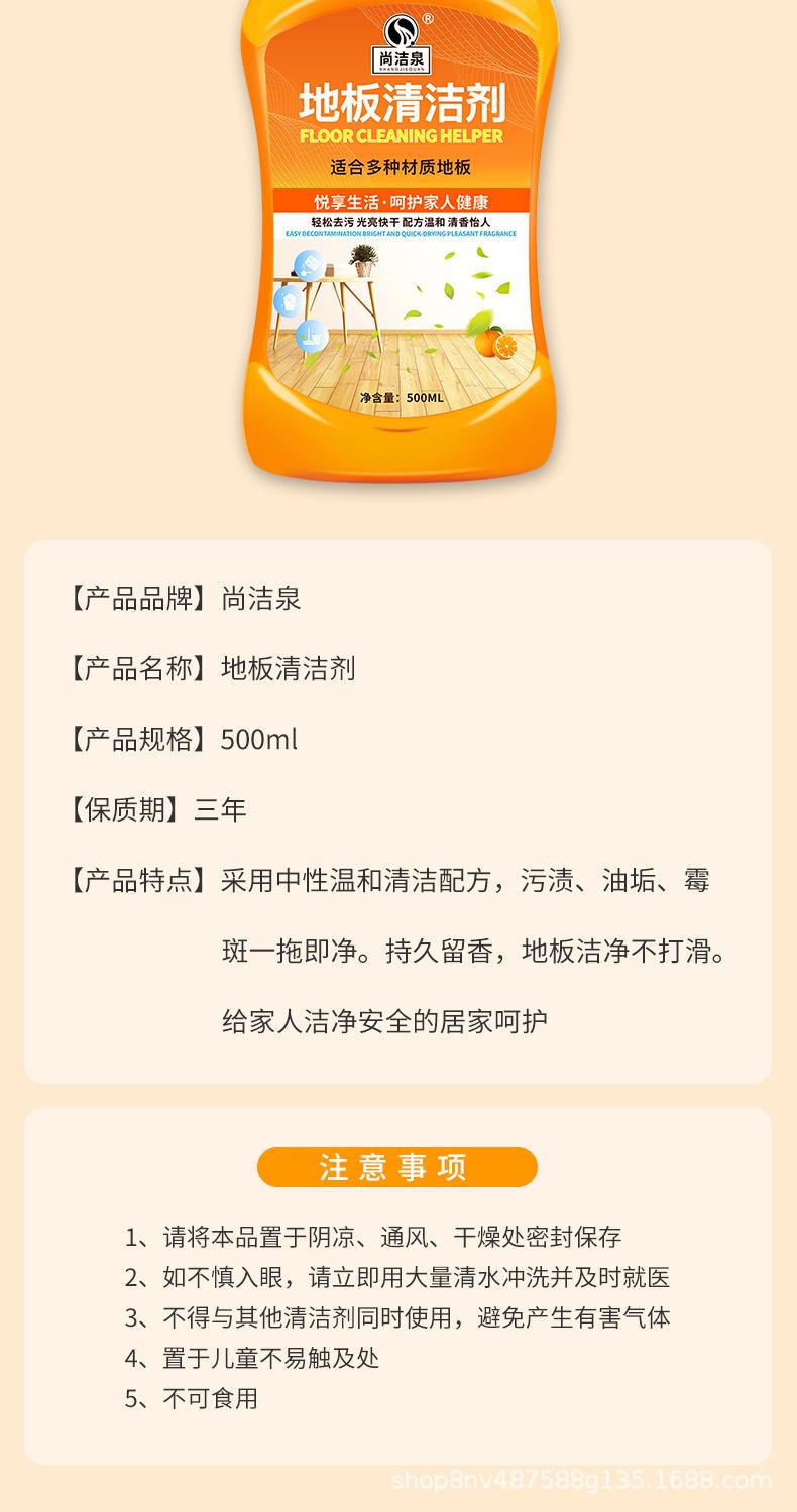 尚洁泉500ml地板清洁剂_10.jpg