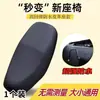Funda de asiento para vehículo eléctrico funda de asiento de motocicleta impermeable protector solar Yadi Emma cojín de asiento universal para vehículo de batería cubierta protectora
