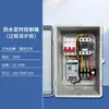 Bomba de agua 220v para el hogar Caja de control de potencia con temporizador Bluetooth Juego completo de caja de distribución 380v control inalámbrico