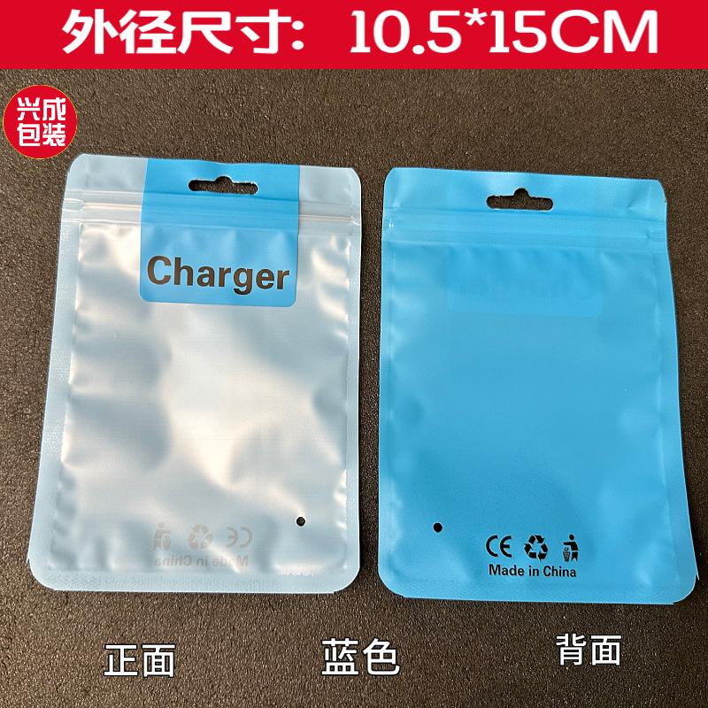 充电头包装袋