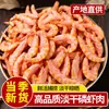 Carne de krill de aguas profundas antártico, piel de camarón rojo deshidratada, camarones frescos ligeramente secos, camarones secos, camarones pequeños, camarones de mar bolsa de 250g