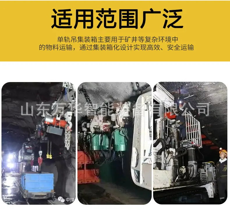 单轨吊集装箱详情_03.jpg