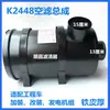Conjunto de Filtro de Aire K2448 para Camiones y Vehículos de Ingeniería, Conjunto de Elemento de Filtro de Aire de Repuesto K2448 Filtro de Aire