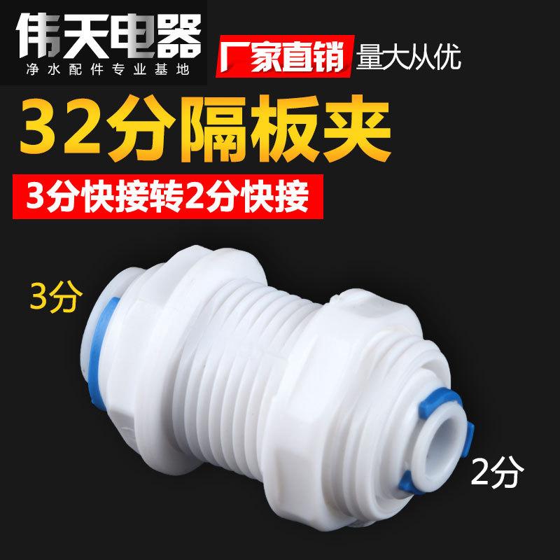 32分隔板夹
