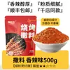 Adobo para Barbacoa en Polvo Zibo Barbacoa Plato Seco Condimento de Comino Salsa Condimentada Salsa para Dipear Barbacoa Comercial para el Hogar