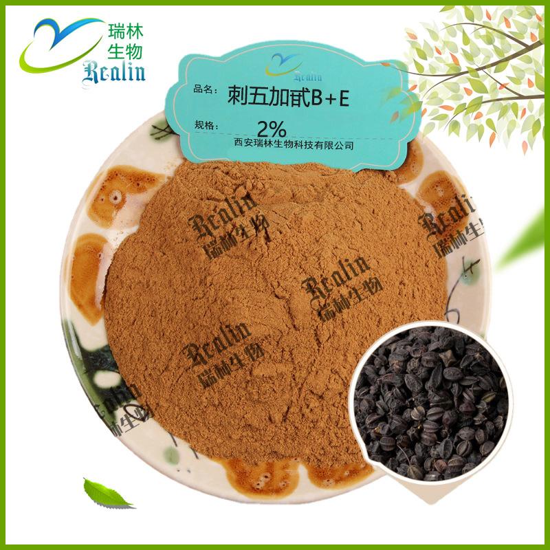 刺五加提取物甙