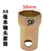 Llave de vaso para cabeza de eje Hexagonal Octagonal Extracción de cubo Bpw Puente Fuhua Steyr Herramienta para cabeza de eje Pistola de aire