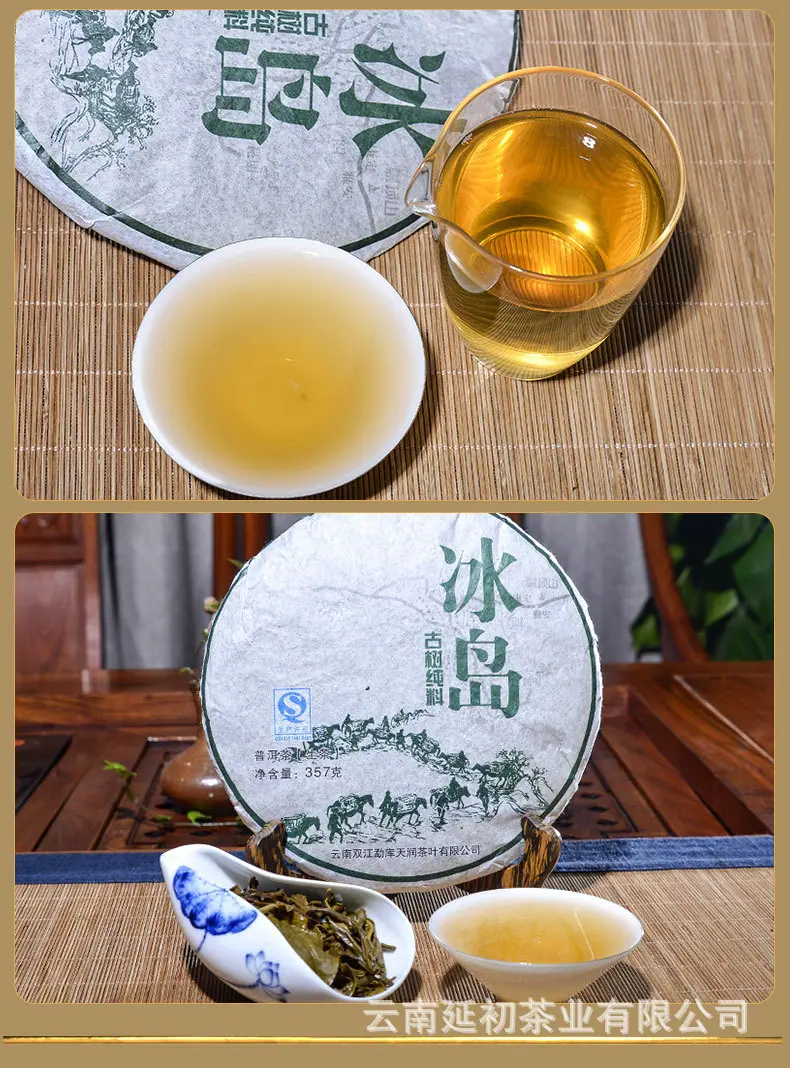 冰岛生茶_10.jpg