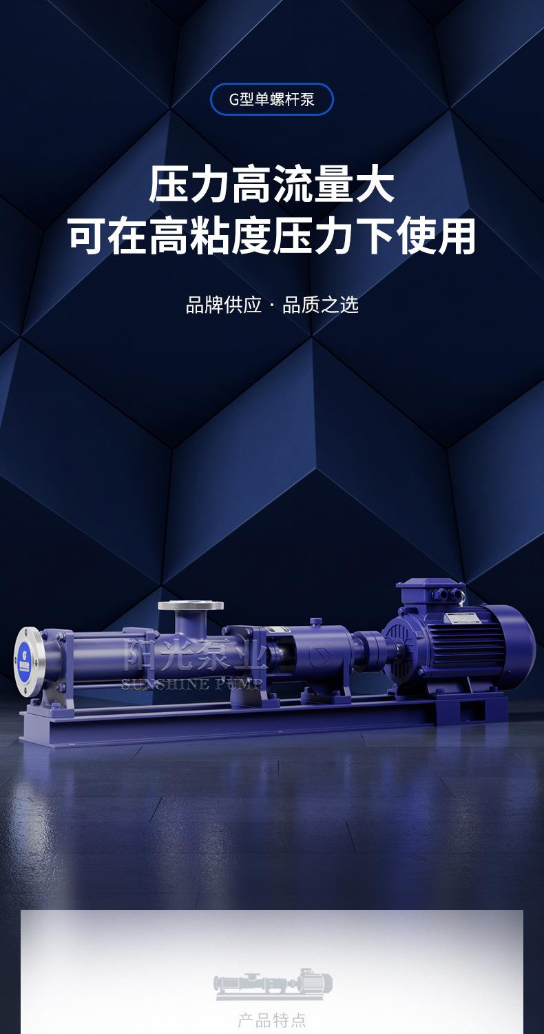 G型单螺杆泵-详情1_01