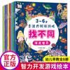 Un juego completo de 8 volúmenes de Muzi Jane divertido para encontrar diferentes libros de juegos de entrenamiento de concentración para niños de 3 a 6 años, libro de rompecabezas para niños de 4 años