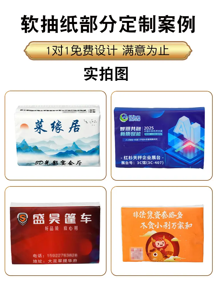 软包抽纸系列_06