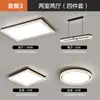 Lámpara de Techo para Sala de Estar, Minimalista Italiano Ultradelgada Protección Ocular Luz Principal para el Pasillo, Paquete Completo de Iluminación para Toda la Casa Simple Moderna de Espectro Completo