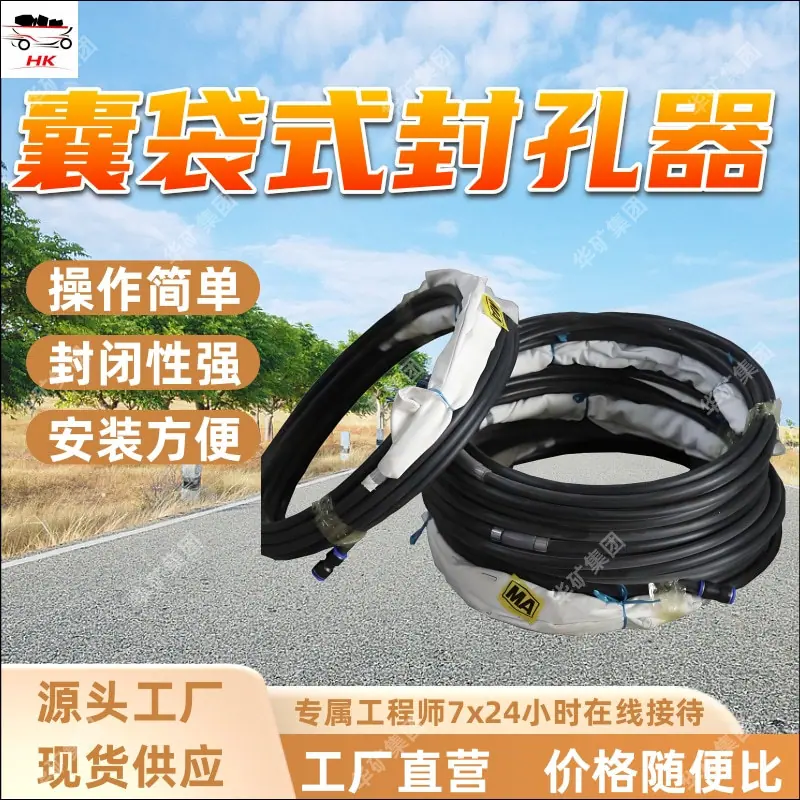 矿用囊袋式封孔器.jpg