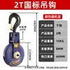 Gancho de talha elétrica de cabo de aço gancho de talha elétrica 1/2/3/5/10T guindaste guindaste guindaste guindaste gancho