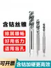 Machos de Máquina Helicoidales Endurecidos con Cobalto para Aluminio y Acero Inoxidable, Brocas Fresadoras para Roscado de Hilo Fino M3M4M5M6M8M10M12