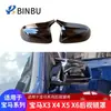 Adecuado para Cubierta de Carcasa de Espejo Retrovisor Bmw X3G01 X4G02 X5G05 X6G06, Carcasa de Espejo de Reversa Modificada Estilo Cuerno