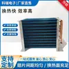 Refrigerador Congelador Vitrina Condensador Fabricador de Hielo Evaporador Tubo de Cobre Aleta de Aluminio Consultar con dibujo