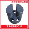 Máquina Plegadora de Aro para Varilla de Acero CNC Accesorios de Molde de Doblado Jianke Kangzhen Yinfeng Kaibo Ranura de Cola de Milano Codo